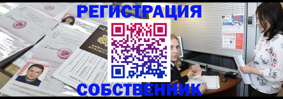 прописка для работы в Пушкино