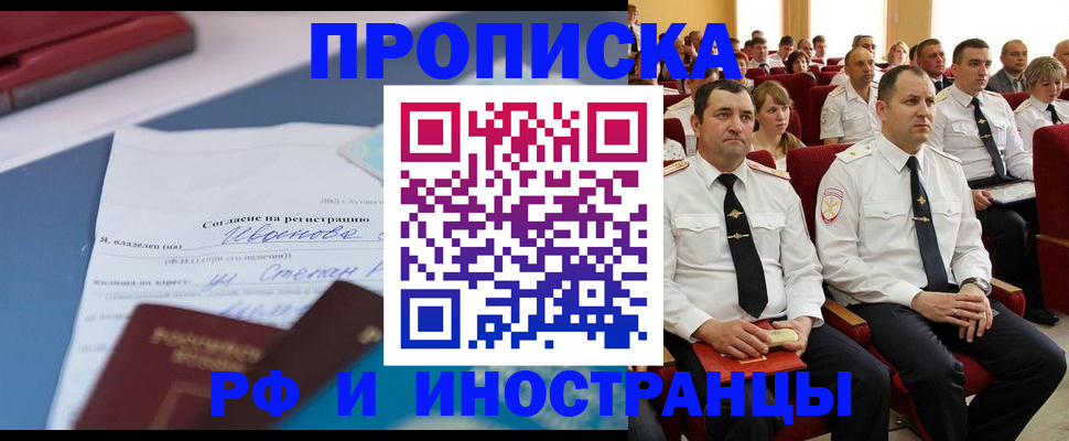 прописка иностранных граждан в Пушкино